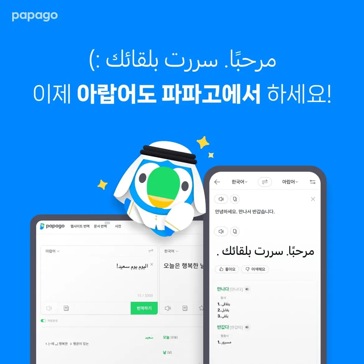 Những tính năng chính của Naver Papago